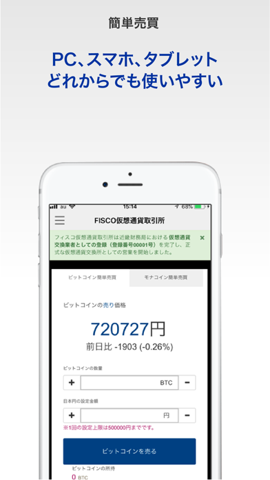 Screenshot #3 pour FCCE(フィスコ仮想通貨取引所)