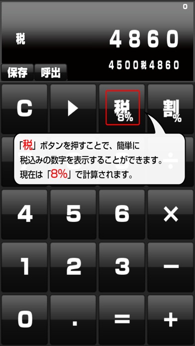 Screenshot #1 pour スタイリッシュ電卓