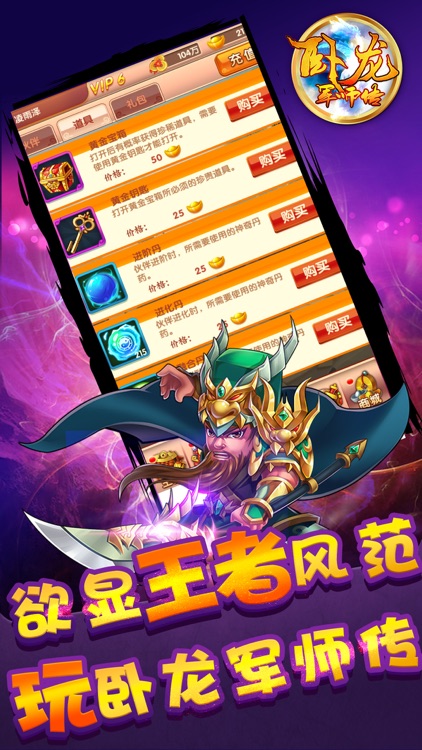 卧龙军师传-关羽吕布曹操神将争霸 screenshot-4