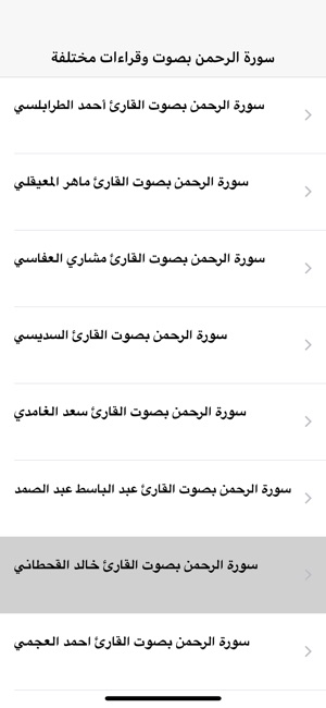 Surah (Surat) Ar Rahman MP3(圖4)-速報App
