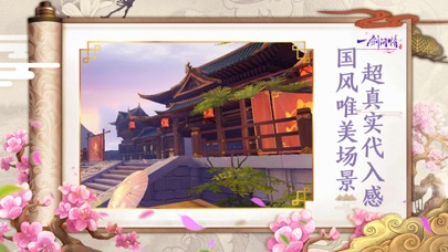 一剑问情-3D浪漫武侠，情缘社交手游！ screenshot 3