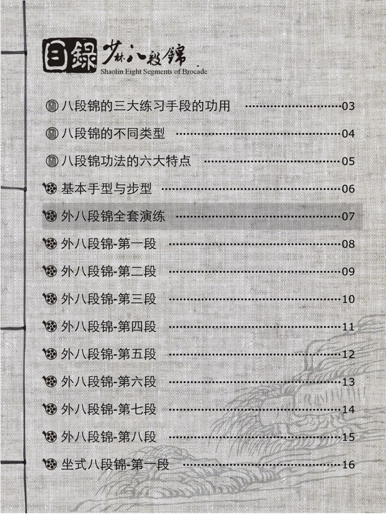 八段锦全集