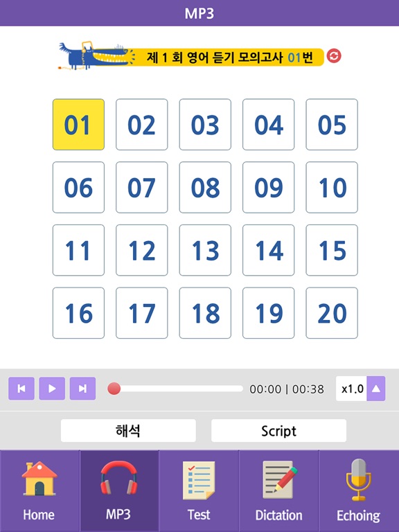 Screenshot #5 pour YBM GOOD LISTENING LEVEL 3