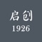 “创新创业”已成为全国热议的话题之一，创业者不论什么阶段，最需要的无非是人才与资源，我们希望搭建一个平台，帮助用户最高效地获取最有效的资源，并协助整合对接需求。启创1926就是这样一个汇集精英人才与其背后资源的平台，为创业者应运而生。