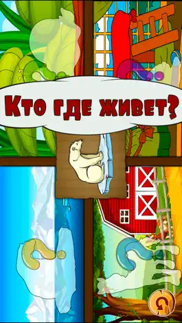 Game screenshot Мир животных: игры для детей apk