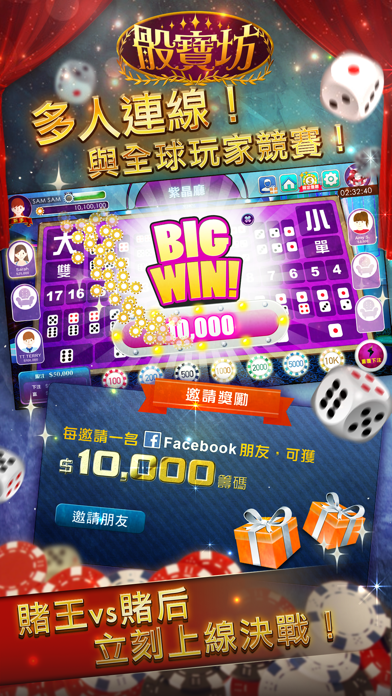 Hall of Sicbo Screenshot