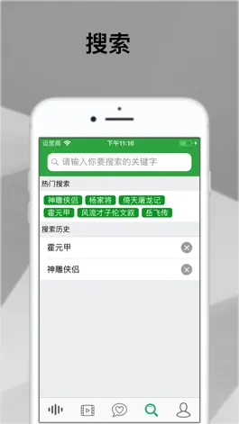 Game screenshot 追吧 - 经典名著点评 apk