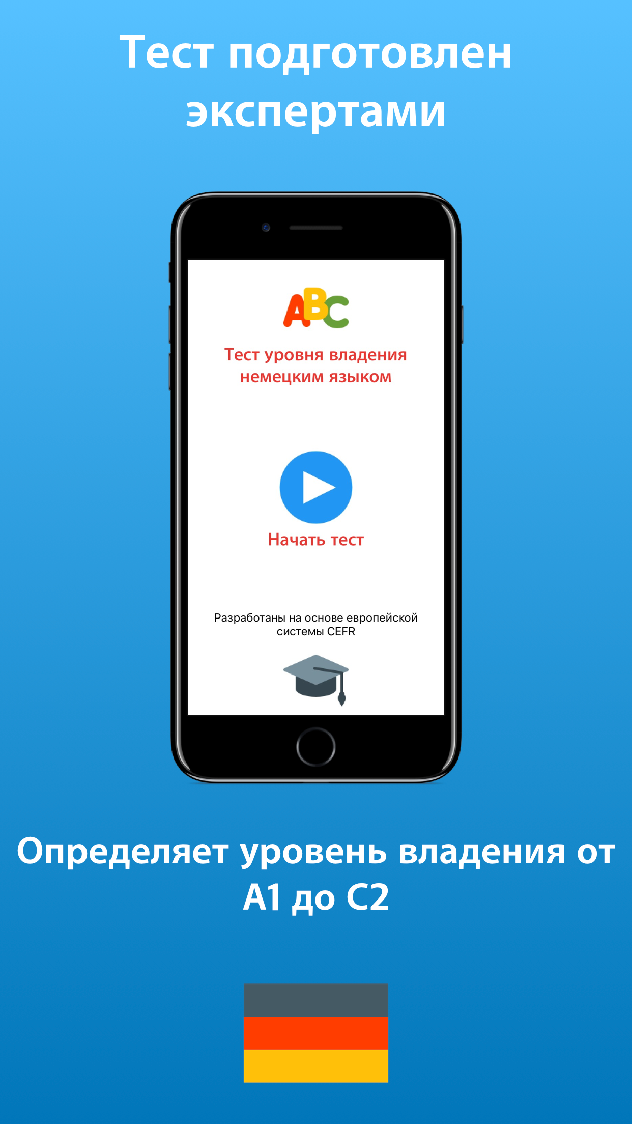 Тест АВС - немецкий язык