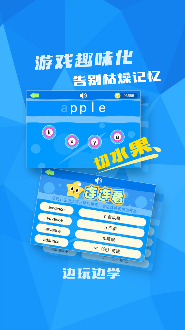 单词大升级-快乐背单词游戏 screenshot 2