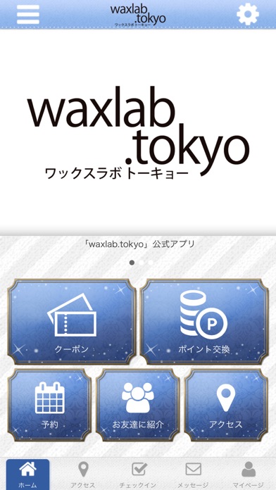 waxlab.tokyo ワックスラボトーキョー 公式アプリ screenshot 2