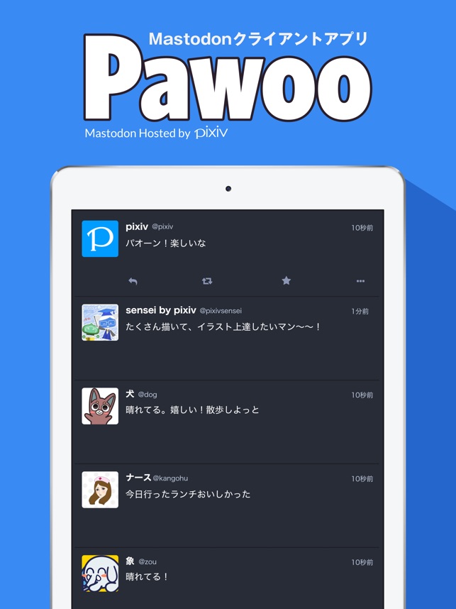 Pawoo for Mastodon Screenshot