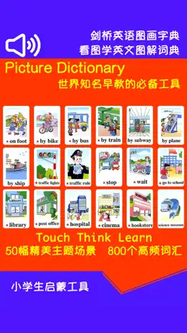 Game screenshot 剑桥英语图画字典 mod apk