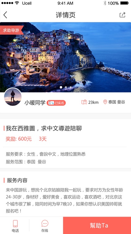 暖行-生活出行互助平台