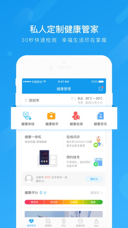 云尚大健康 - 健康管理服务