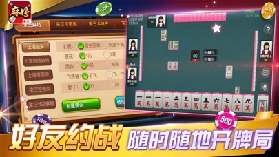 来三上海麻将-上海经典麻将游戏全集 screenshot 3