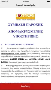 Τεχνική Υποστήριξη screenshot #1 for iPhone