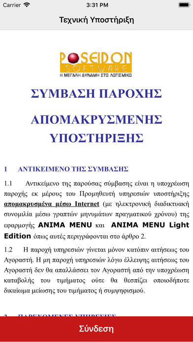 Τεχνική Υποστήριξη app screenshot