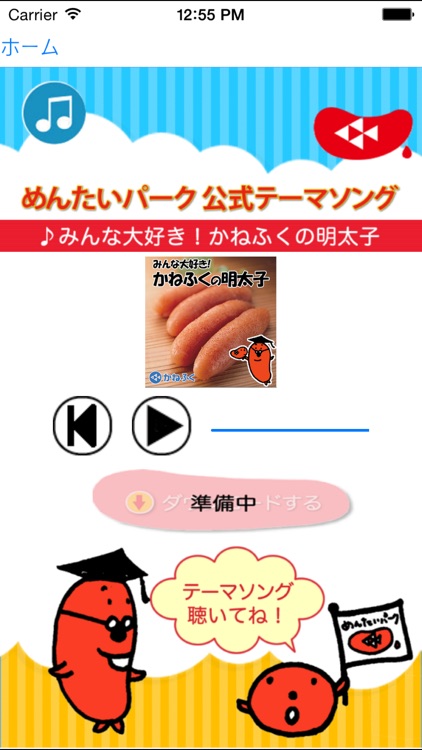 めんたいこ物語 screenshot-3