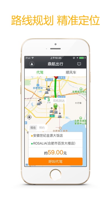 鼎航出行 screenshot 3