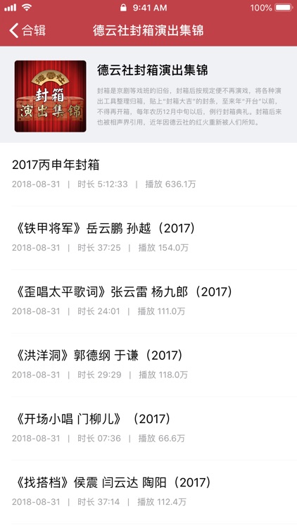 爱曲艺 - 相声评书戏曲爱好者