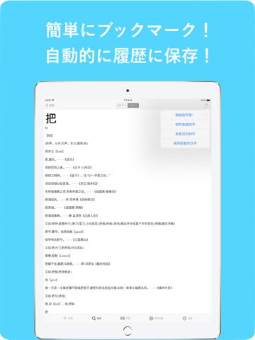 中国語辞書（音声●英語解釈機能付き）のおすすめ画像3