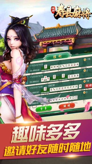 淮南寿县麻将 screenshot 4