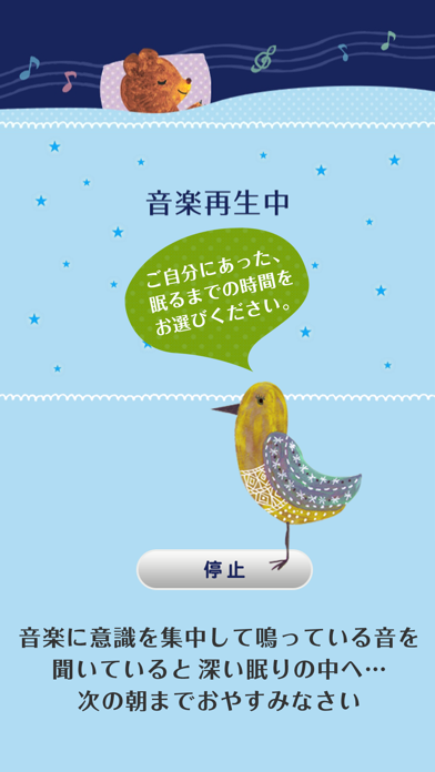 Screenshot #3 pour 眠る音楽療法　大人の為の睡眠導入 ～オトサプリ～