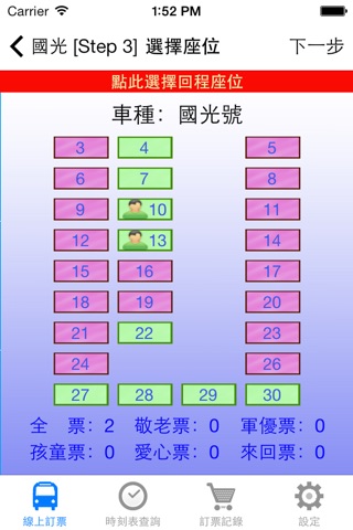 客運訂票機 screenshot 3