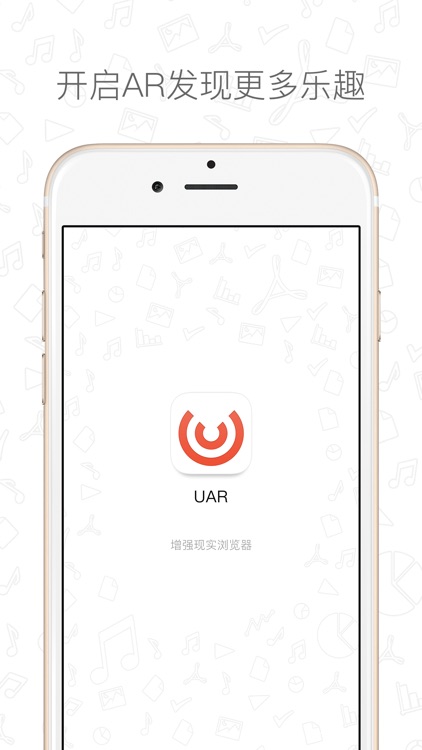 UAR-增强现实浏览器