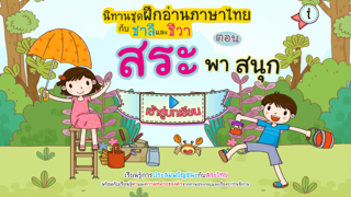 Practice Reading Thai Screenshot