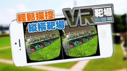 VR靶場360 screenshot 4