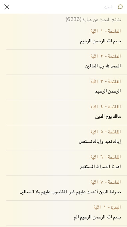 القرآن الكريم والتفسير الصوتي screenshot-4