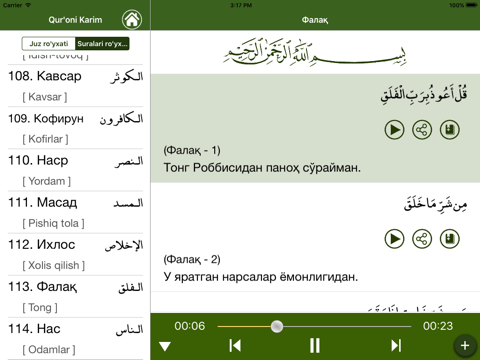 Qur'on O'zbek Коран Ўзбек screenshot 2