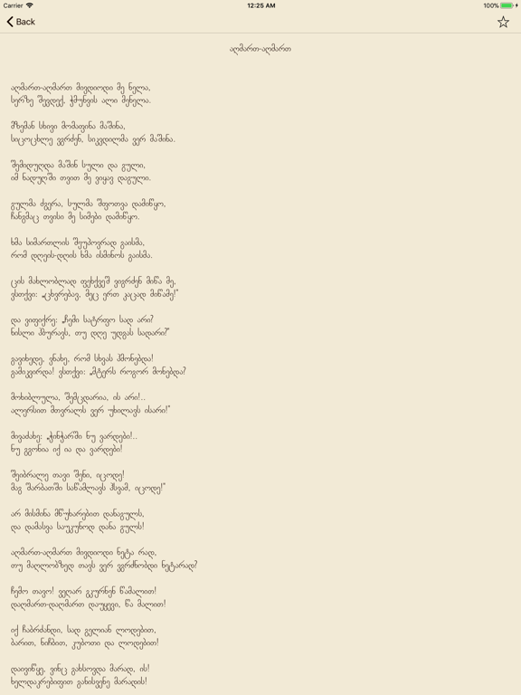 Poezia Upirveles Kovlisa! iPad screenshot 5 - Book app