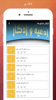 How to cancel & delete اذكار المسلم - الصباح والمساء 1