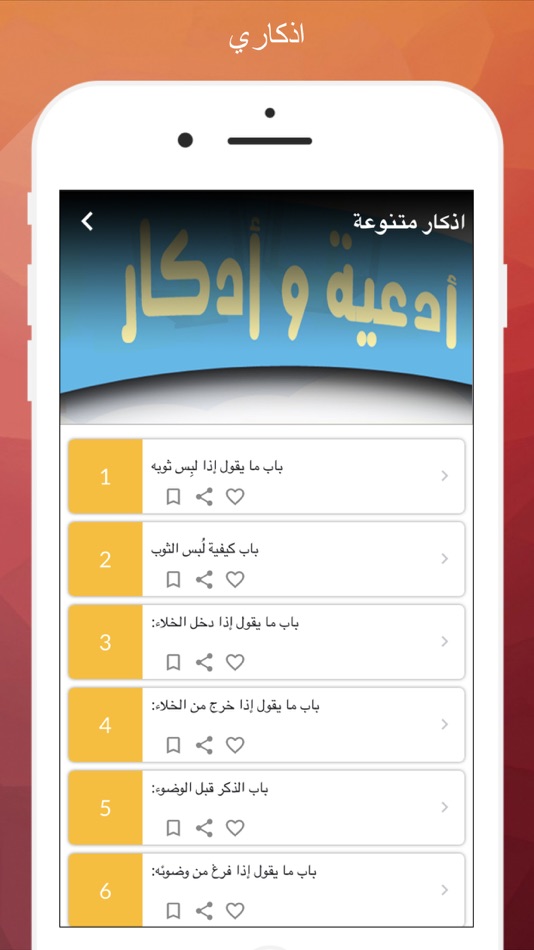 #3. اذكار المسلم - الصباح والمساء (iOS) 由: Hassan Benessafi
