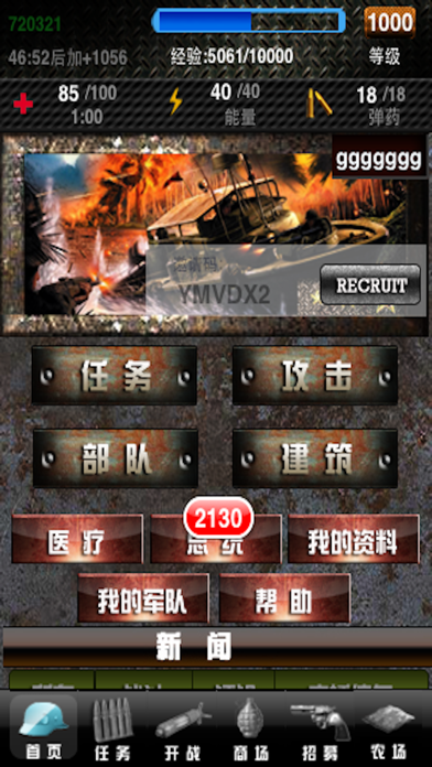 Screenshot #2 pour 战地风云