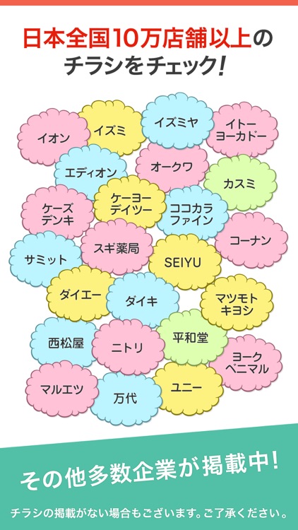 シュフーチラシアプリでお買い物 お得で便利