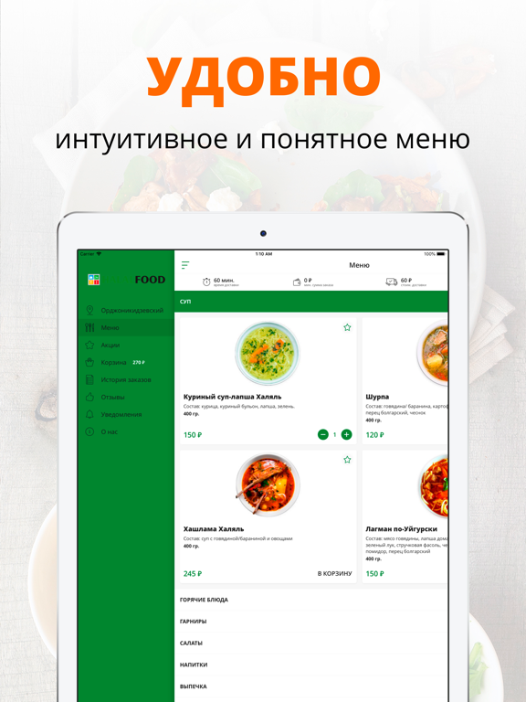 Халяль доставка | Магнитогорск iPad screenshot 2 - Food & Drink app
