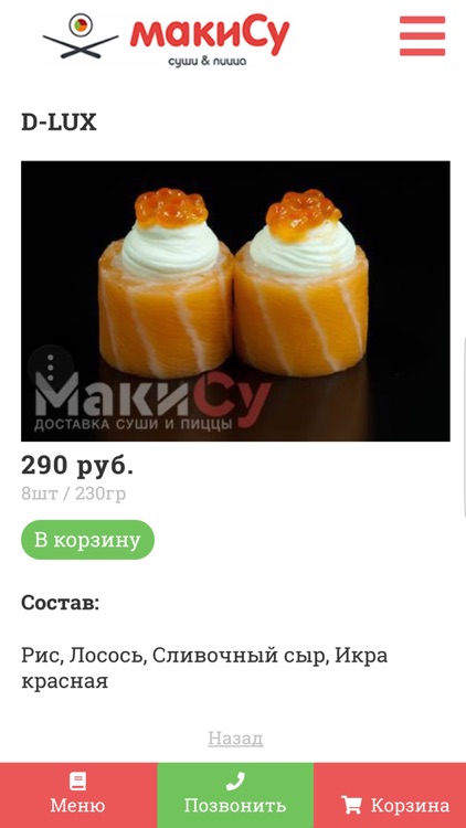 Макису - доставка еды