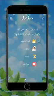 How to cancel & delete صَلاتي حياتي 3