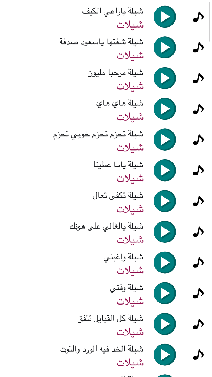 شيلات سعودية بدون نت 2018
