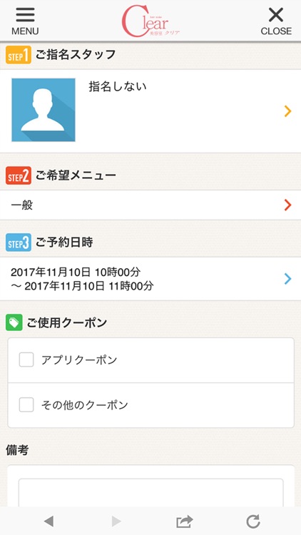 美容室クリア公式アプリ