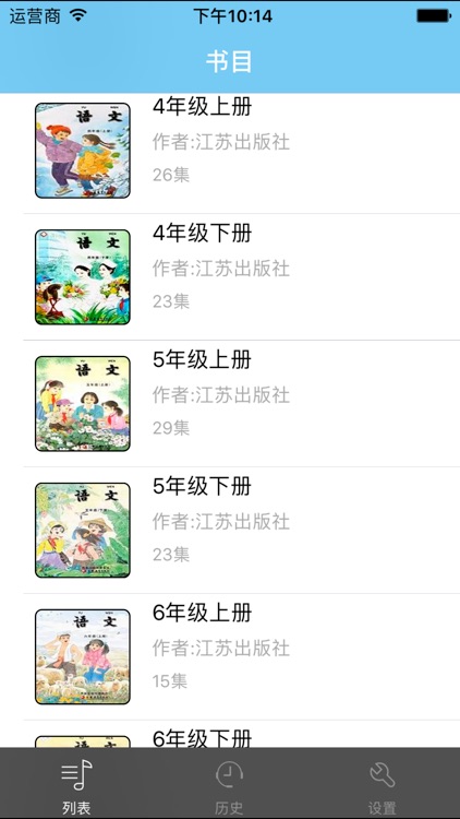 苏教版小学语文课文(1至6年级)-朗读版