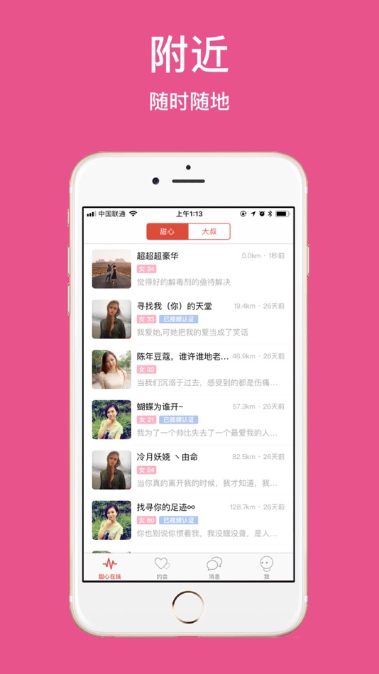 #2. 甜心在线-同城约会聊天工具 (iOS) By: du chao
