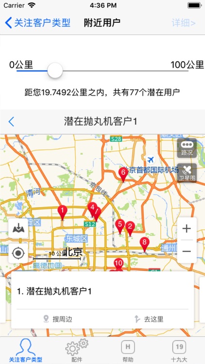 抛丸机销售助手 screenshot-4