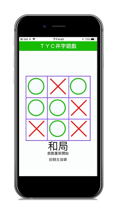 TYC井字遊戲 screenshot 3