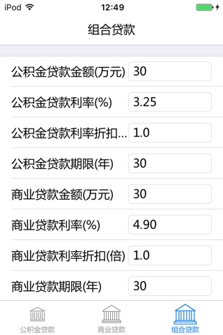 房贷计算器 - 按揭贷款计算器 screenshot 3