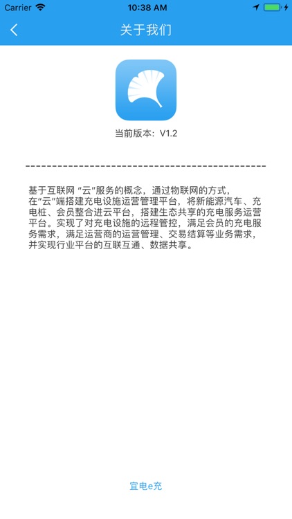 宜电e充 screenshot-3