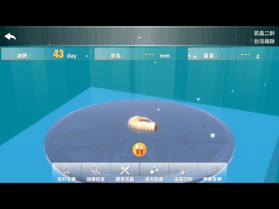 昆蟲飼養日記 iPad screenshot